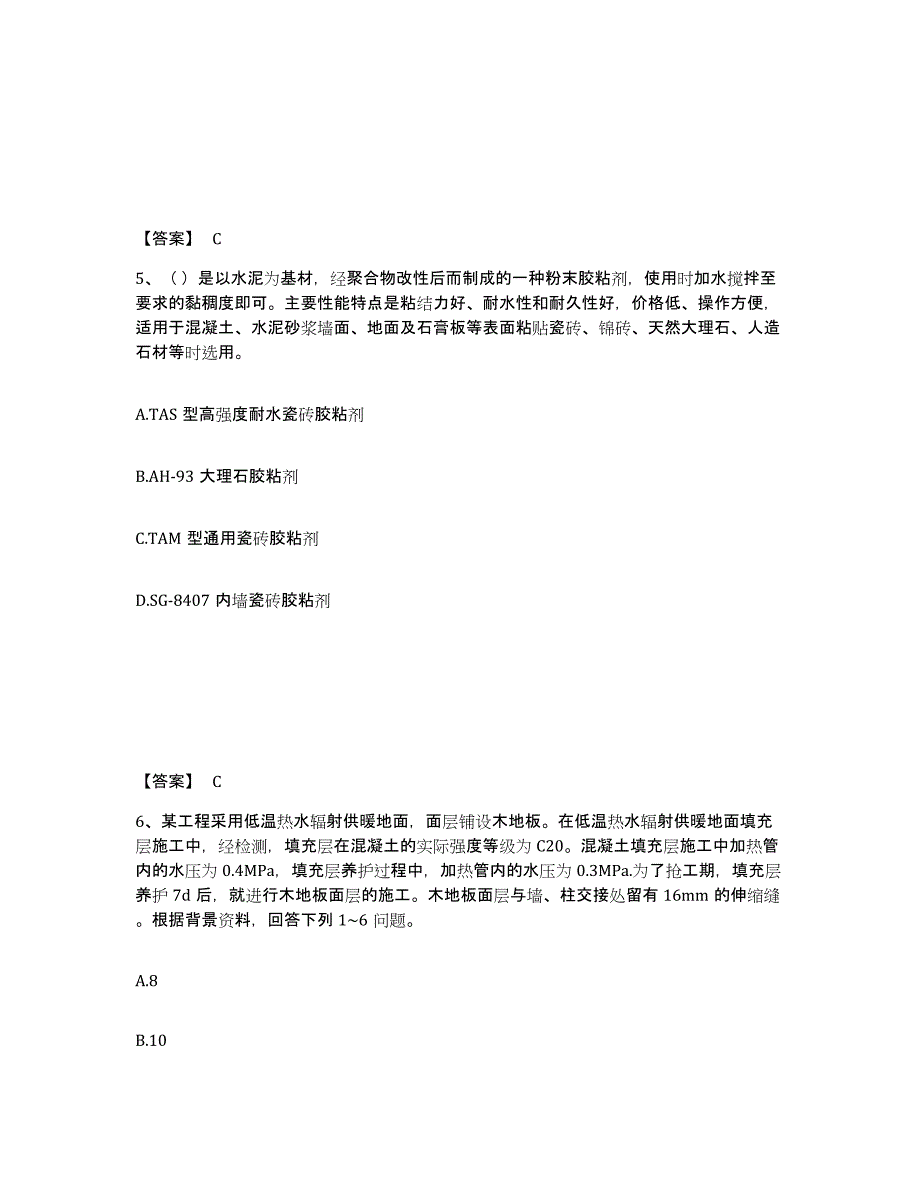 2024年甘肃省质量员之装饰质量基础知识每日一练试卷A卷含答案_第3页