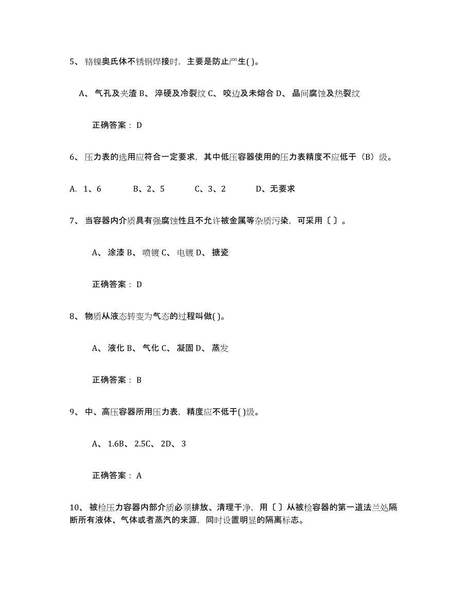 2024年甘肃省压力容器操作证考试题库_第2页