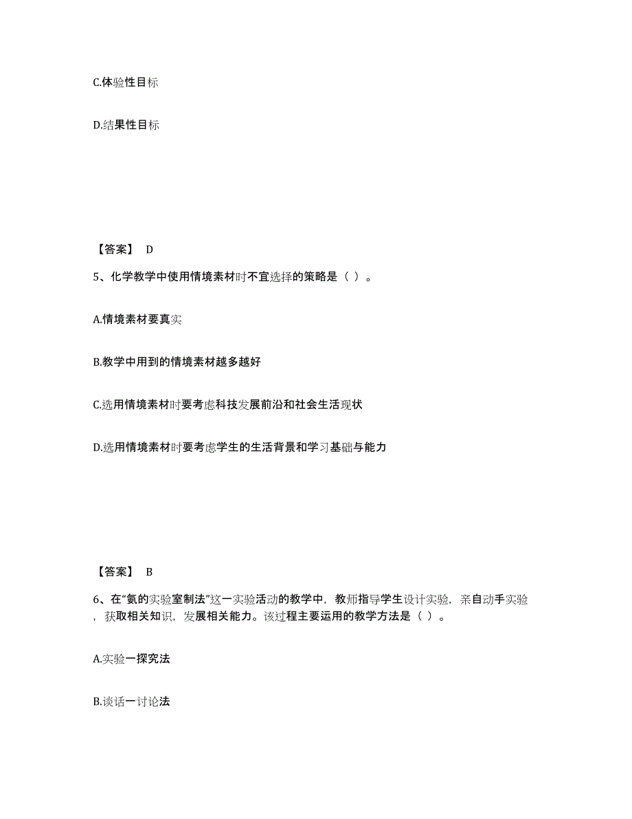 2024年甘肃省教师资格之中学化学学科知识与教学能力强化训练试卷B卷附答案_第3页