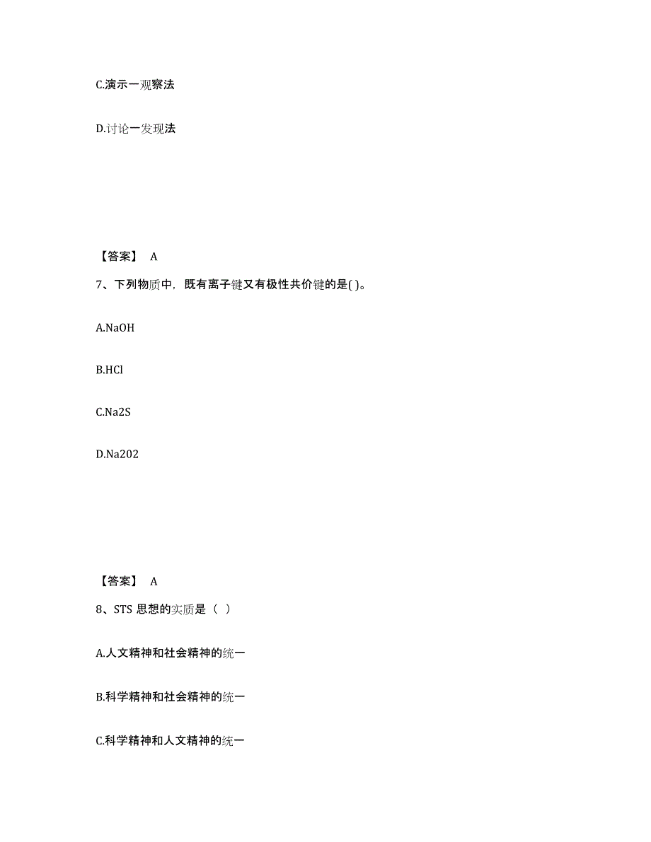 2024年甘肃省教师资格之中学化学学科知识与教学能力强化训练试卷B卷附答案_第4页