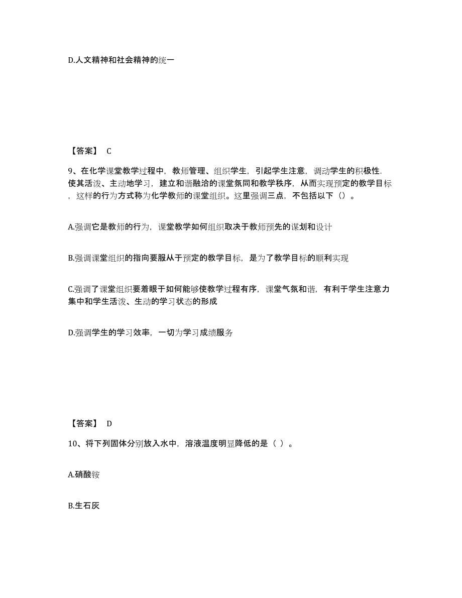 2024年甘肃省教师资格之中学化学学科知识与教学能力强化训练试卷B卷附答案_第5页