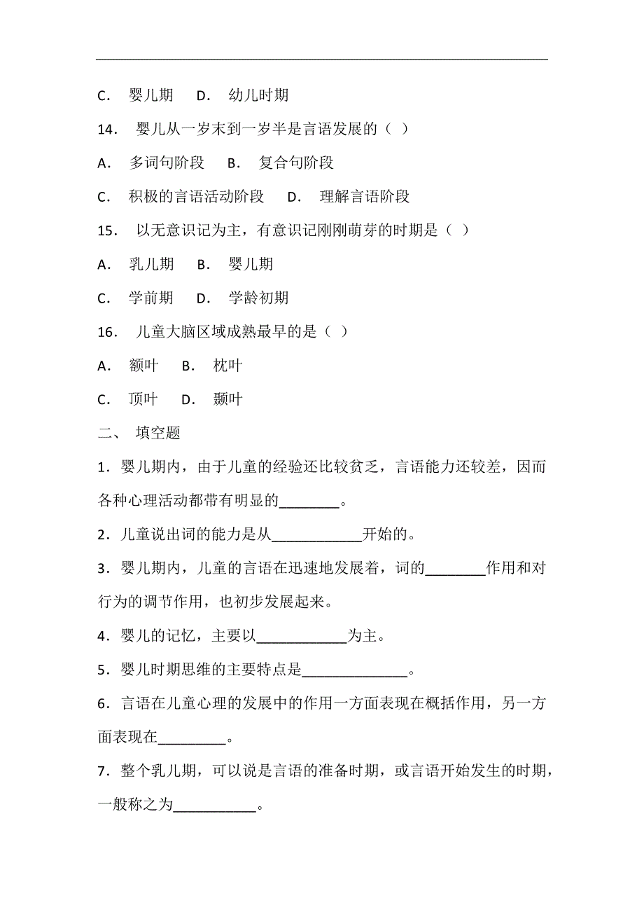 2024年心理学考试发展心理学知识全真模拟试卷及答案（共五套）_第3页