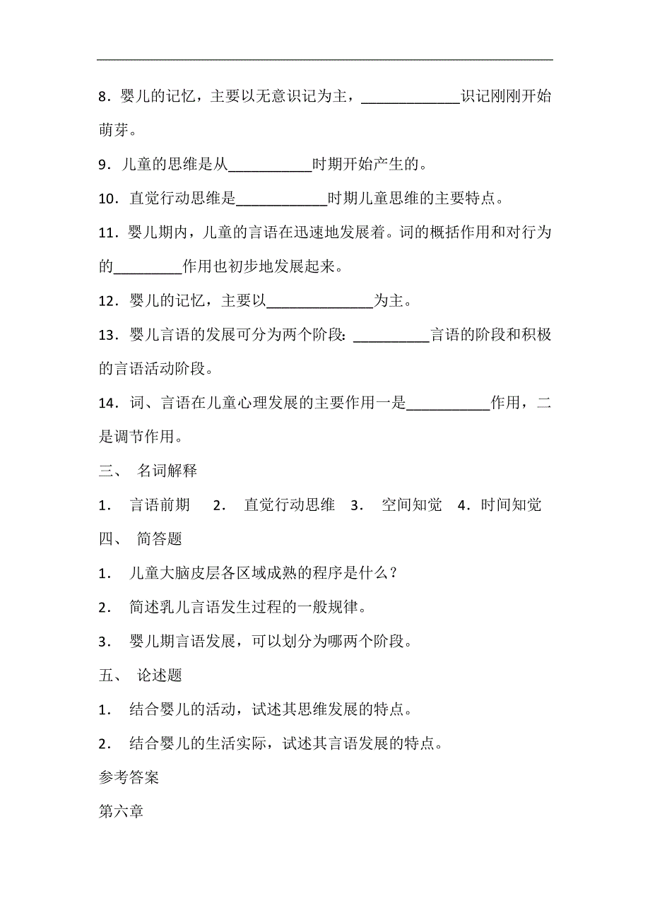 2024年心理学考试发展心理学知识全真模拟试卷及答案（共五套）_第4页