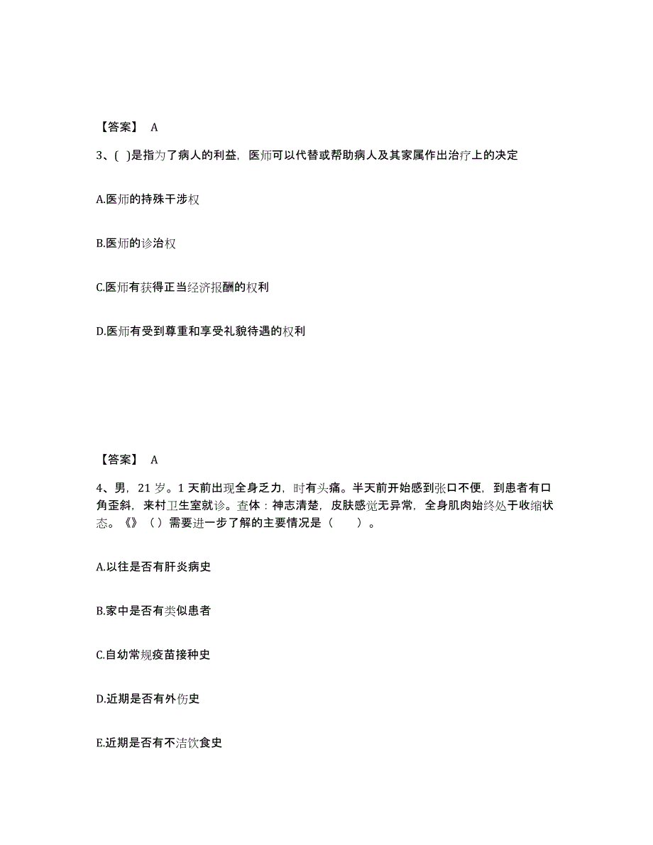 2024年甘肃省助理医师资格证考试之乡村全科助理医师试题及答案_第2页