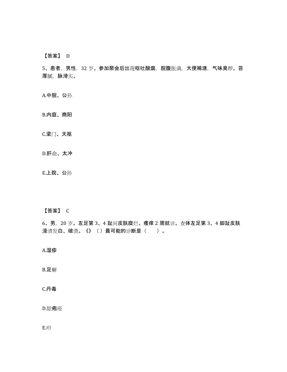 2024年甘肃省助理医师资格证考试之乡村全科助理医师试题及答案_第3页