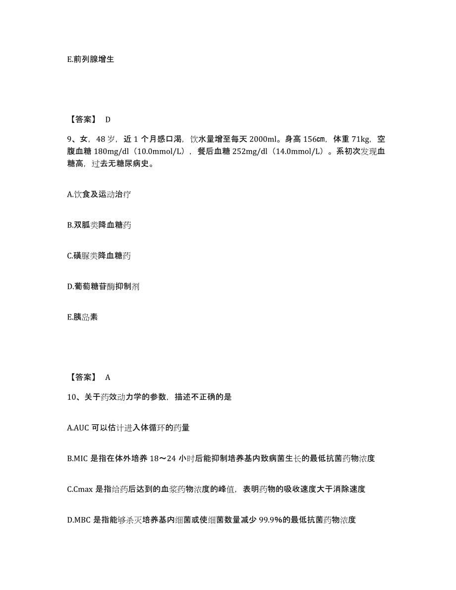 2024年甘肃省助理医师资格证考试之乡村全科助理医师试题及答案_第5页