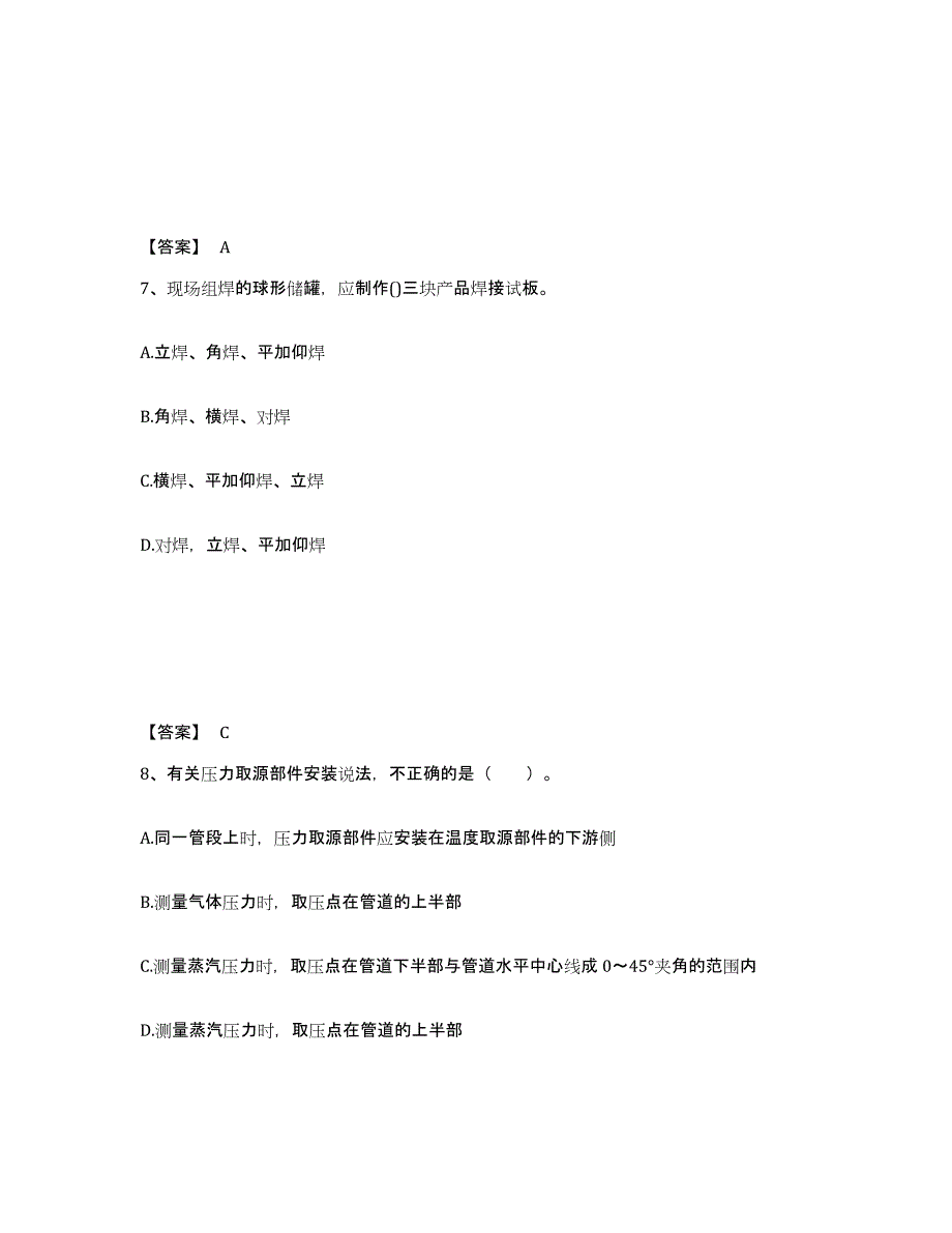 2024年贵州省二级建造师之二建机电工程实务通关题库(附答案)_第4页