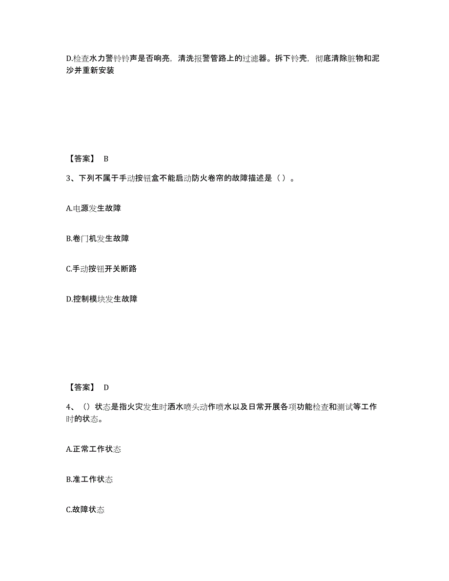 2024年辽宁省消防设施操作员之消防设备中级技能真题练习试卷B卷附答案_第2页