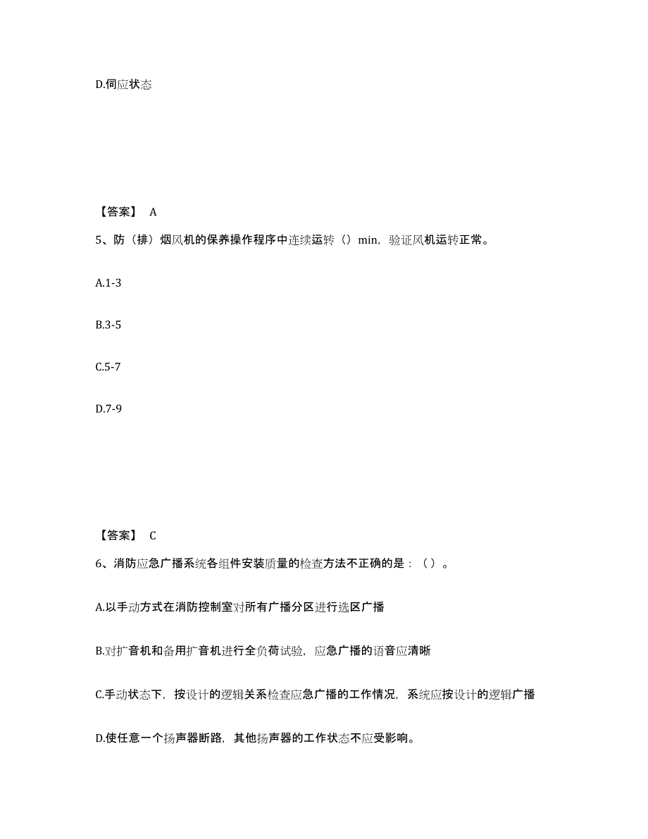 2024年辽宁省消防设施操作员之消防设备中级技能真题练习试卷B卷附答案_第3页