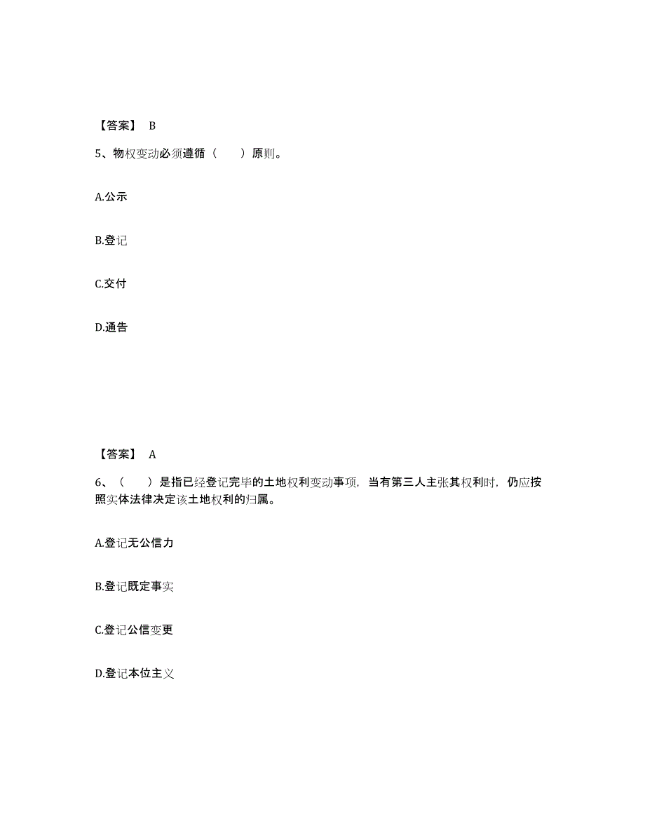 2024年重庆市土地登记代理人之土地登记代理实务强化训练试卷B卷附答案_第3页