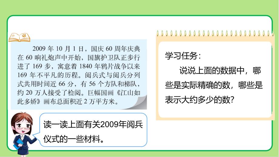 北师大版小学数学四年级上册认识更大的数《近似数》示范课 教学课件_第4页