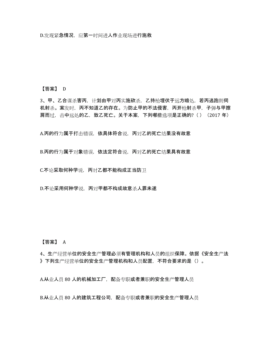 2024年辽宁省中级注册安全工程师之安全生产管理全真模拟考试试卷B卷含答案_第2页