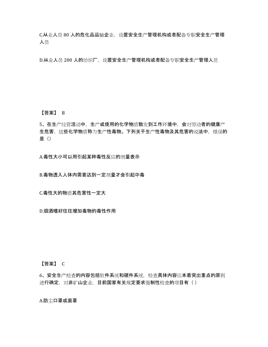 2024年辽宁省中级注册安全工程师之安全生产管理全真模拟考试试卷B卷含答案_第3页