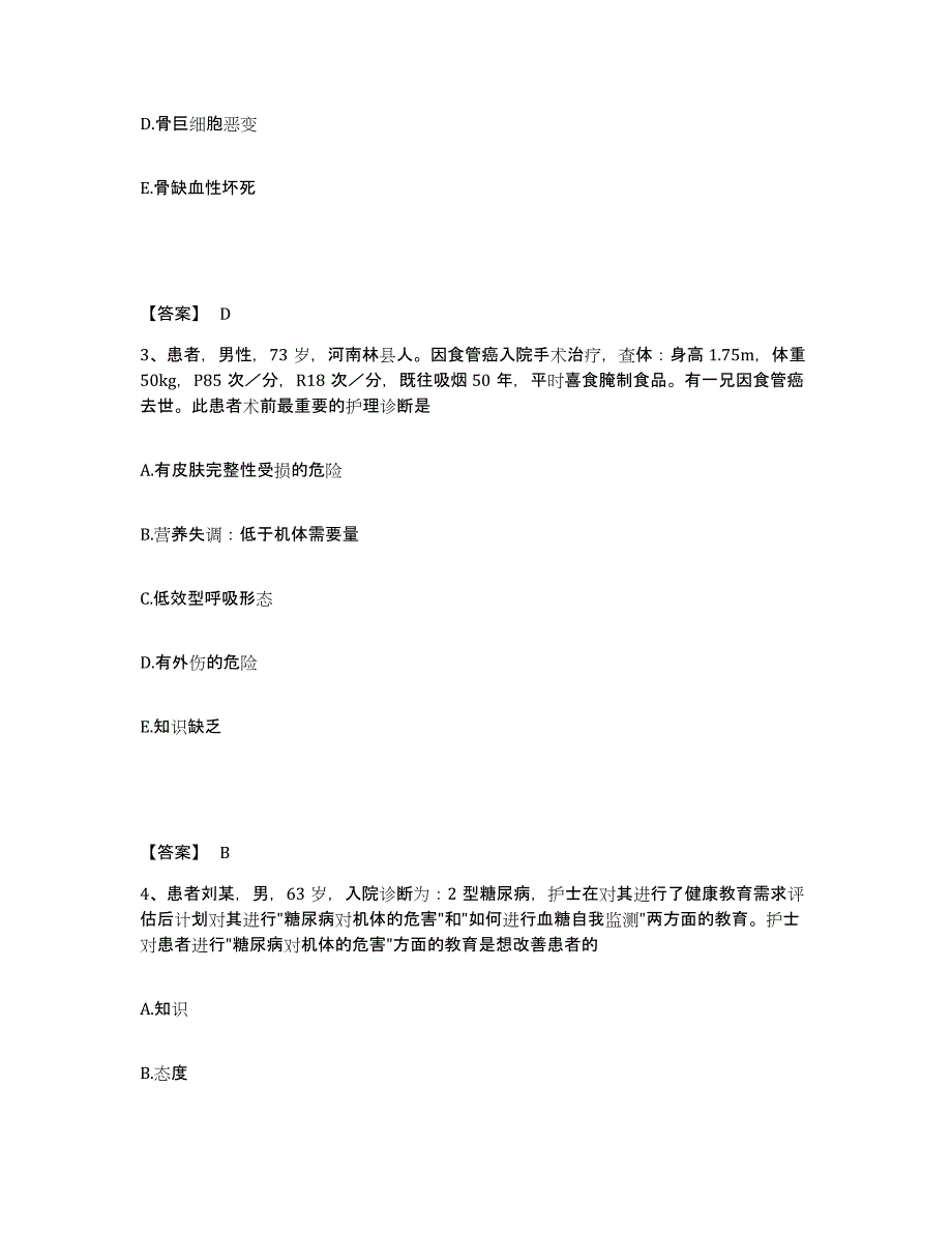 2024年甘肃省护师类之外科护理主管护师自测模拟预测题库_第2页