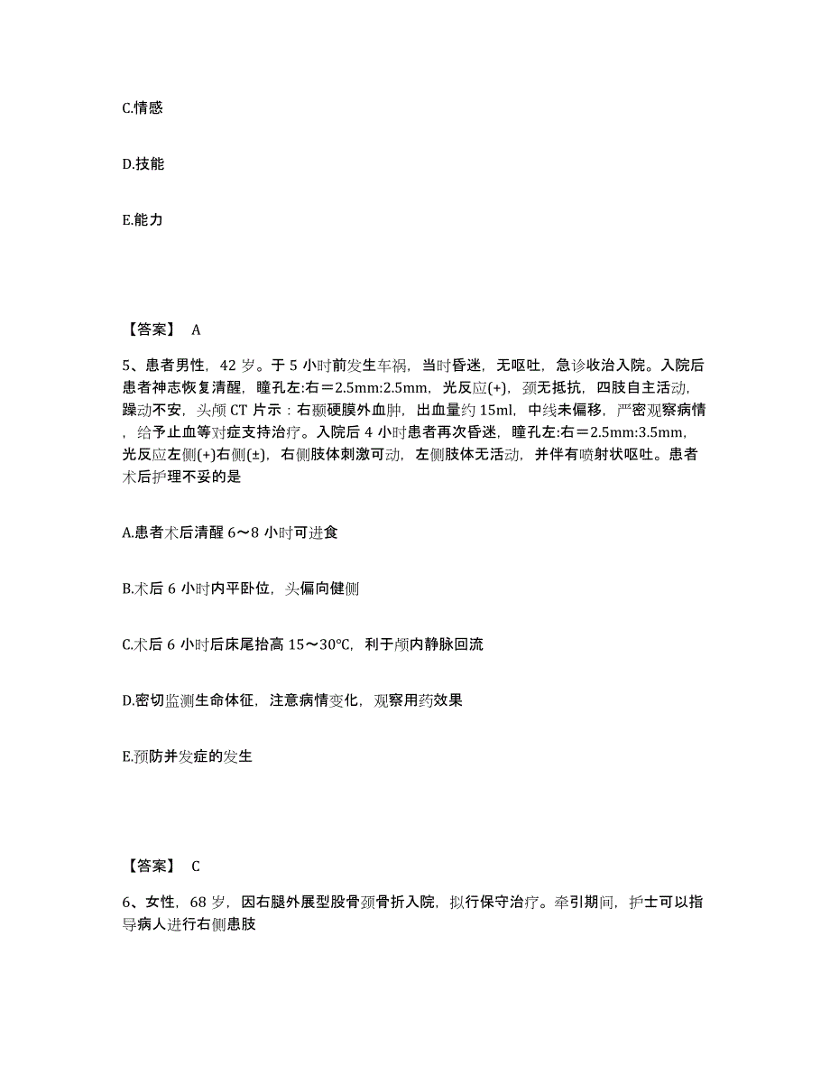 2024年甘肃省护师类之外科护理主管护师自测模拟预测题库_第3页