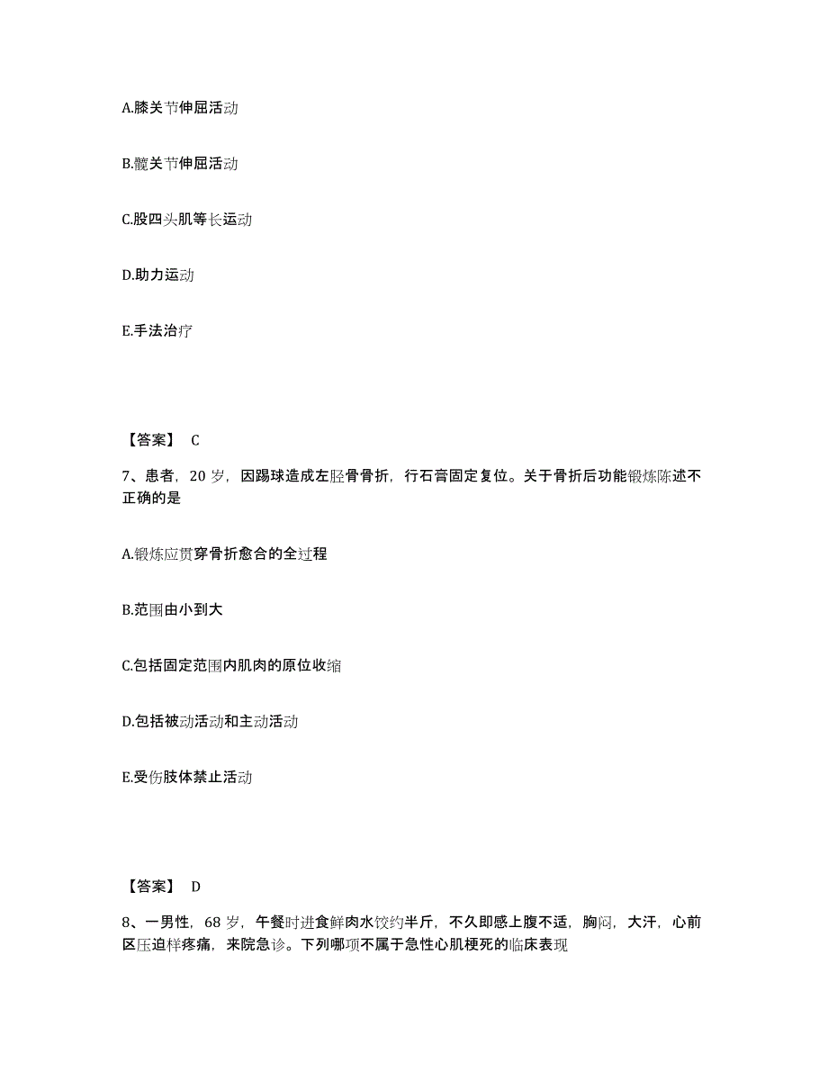 2024年甘肃省护师类之外科护理主管护师自测模拟预测题库_第4页