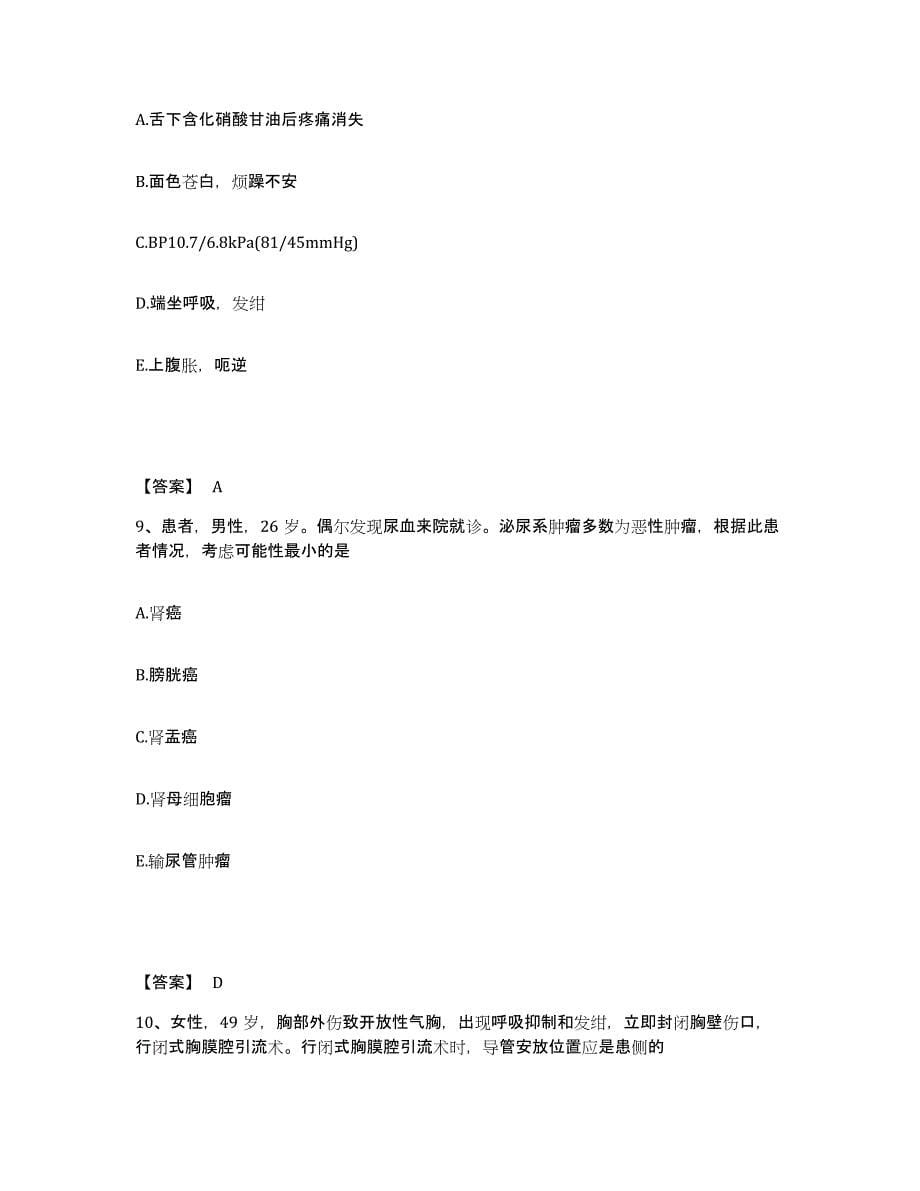 2024年甘肃省护师类之外科护理主管护师自测模拟预测题库_第5页