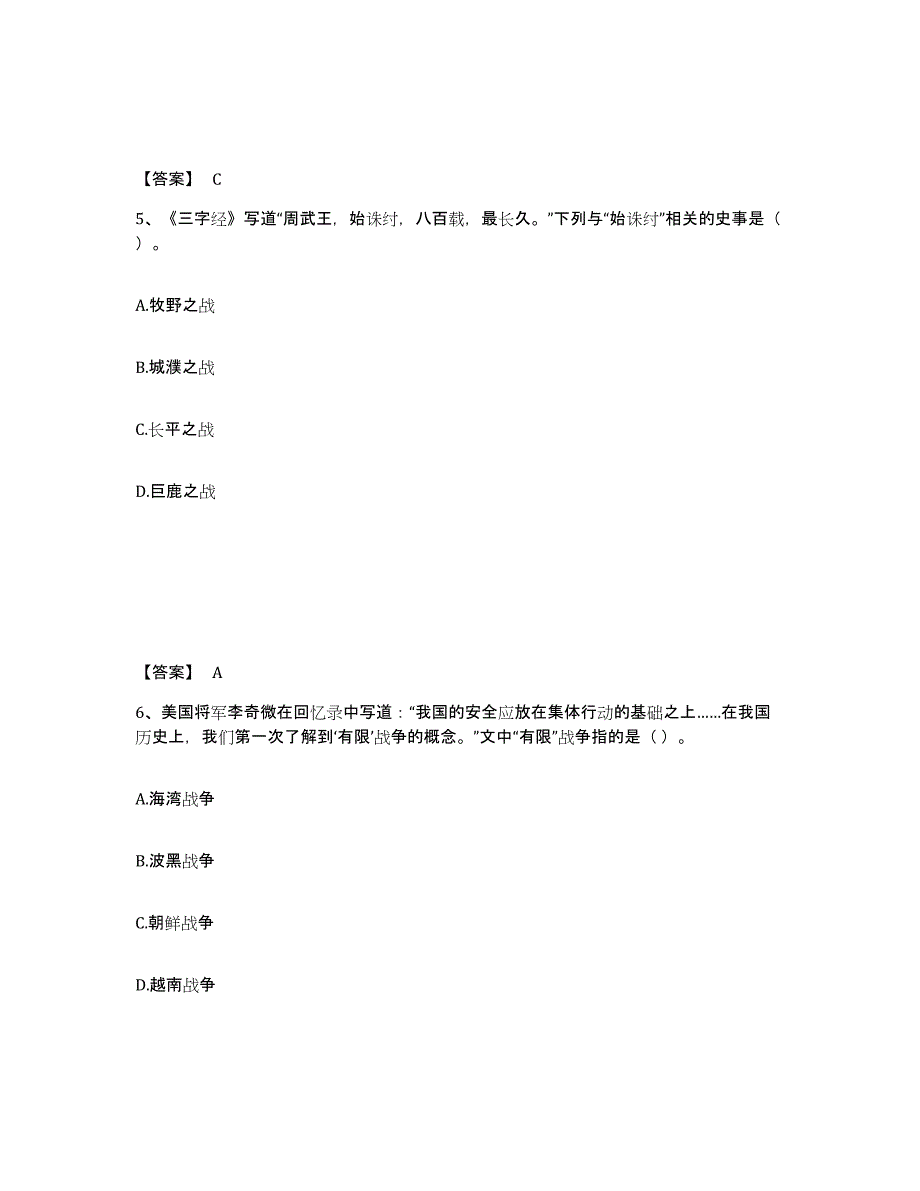 2024年贵州省教师资格之中学历史学科知识与教学能力押题练习试卷B卷附答案_第3页