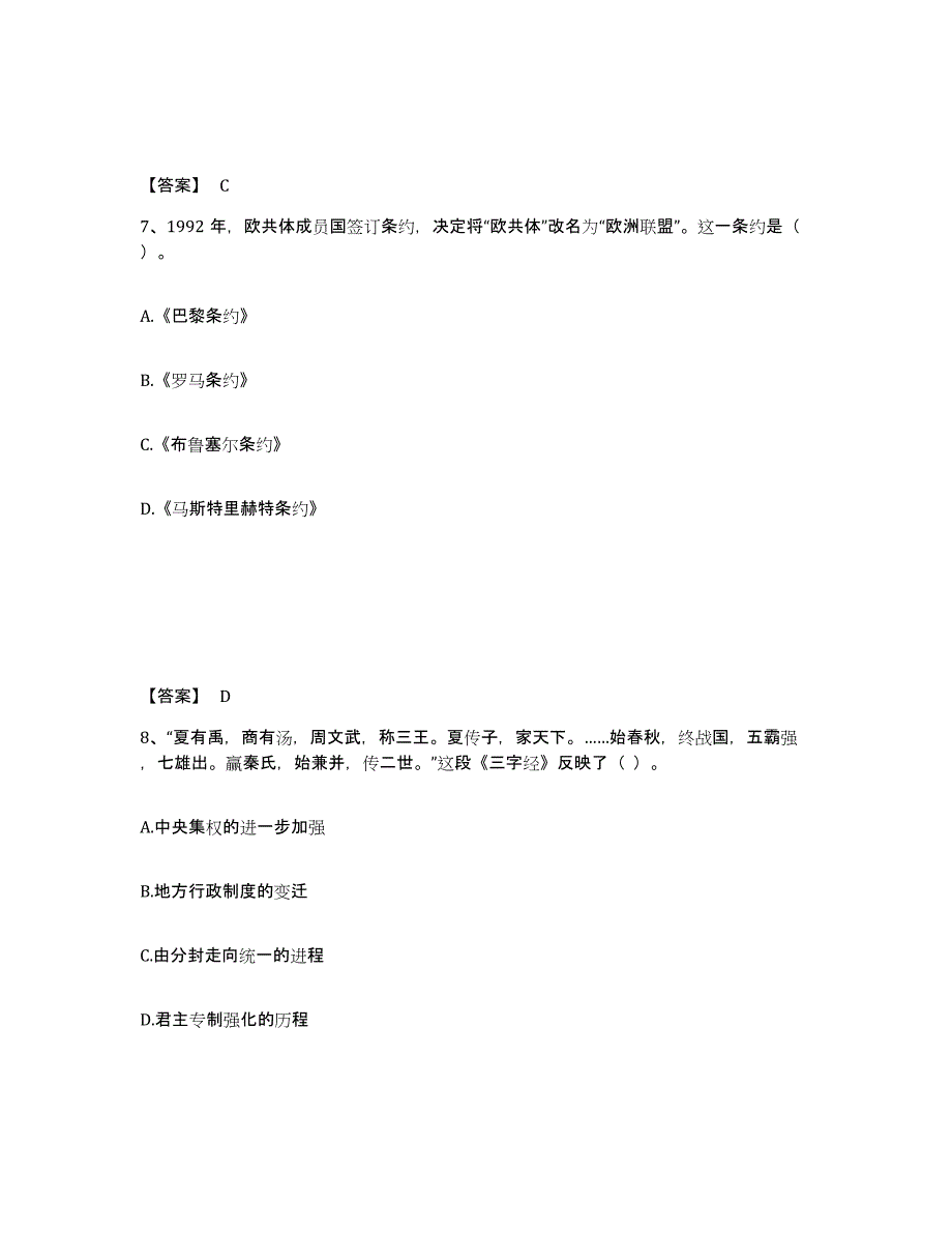 2024年贵州省教师资格之中学历史学科知识与教学能力押题练习试卷B卷附答案_第4页