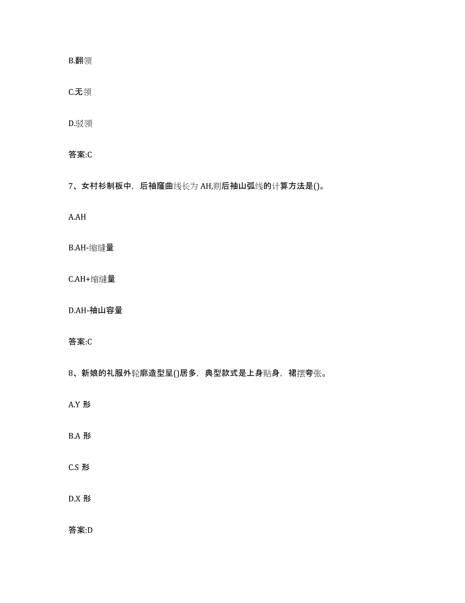 2024年甘肃省服装制版师资格真题附答案_第3页