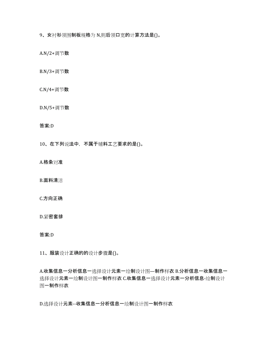 2024年甘肃省服装制版师资格真题附答案_第4页