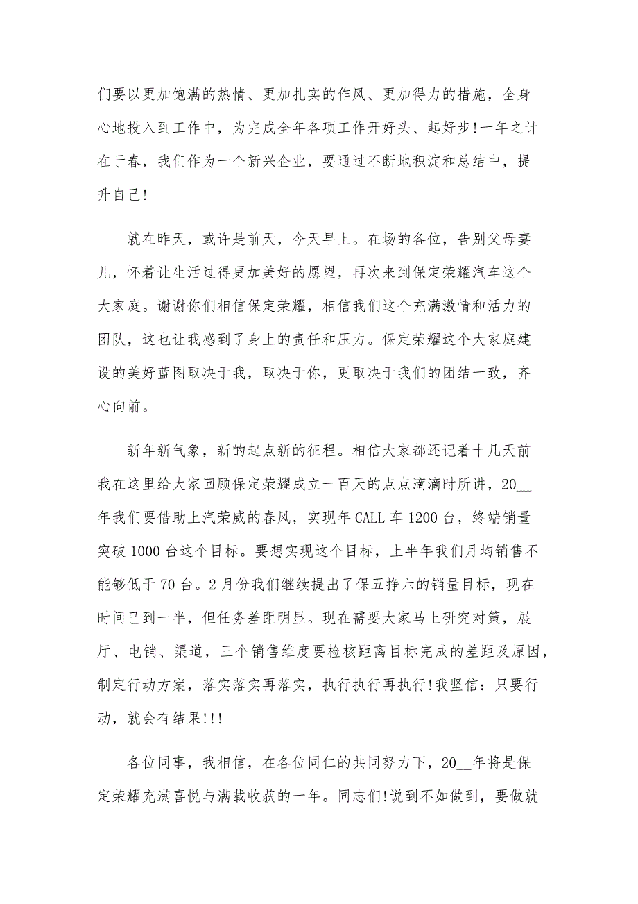 新年第一天上班领导讲话稿范文（34篇）_第2页