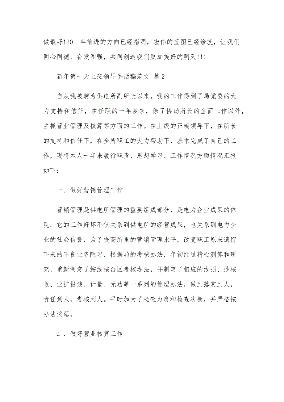 新年第一天上班领导讲话稿范文（34篇）_第3页