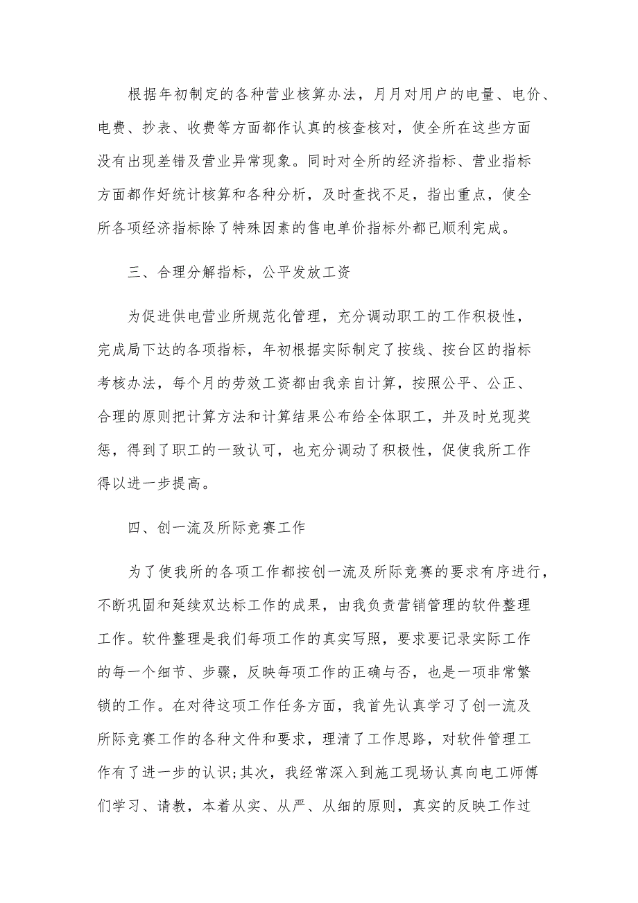 新年第一天上班领导讲话稿范文（34篇）_第4页