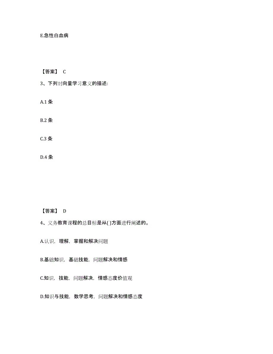 2024年甘肃省教师资格之中学数学学科知识与教学能力全真模拟考试试卷B卷含答案_第2页