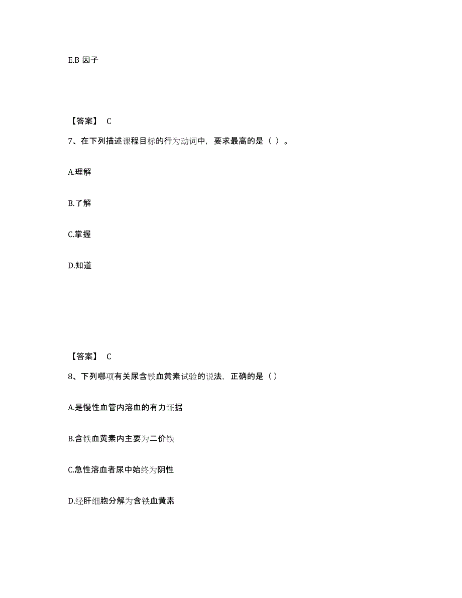 2024年甘肃省教师资格之中学数学学科知识与教学能力全真模拟考试试卷B卷含答案_第4页