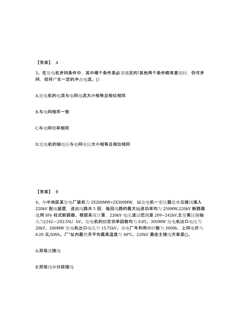 2024年辽宁省注册工程师之专业基础综合练习试卷A卷附答案_第2页