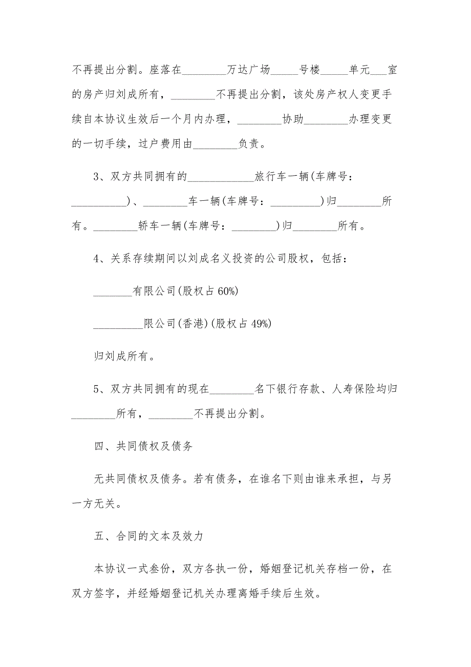 自愿离婚协议书模板（35篇）_第3页