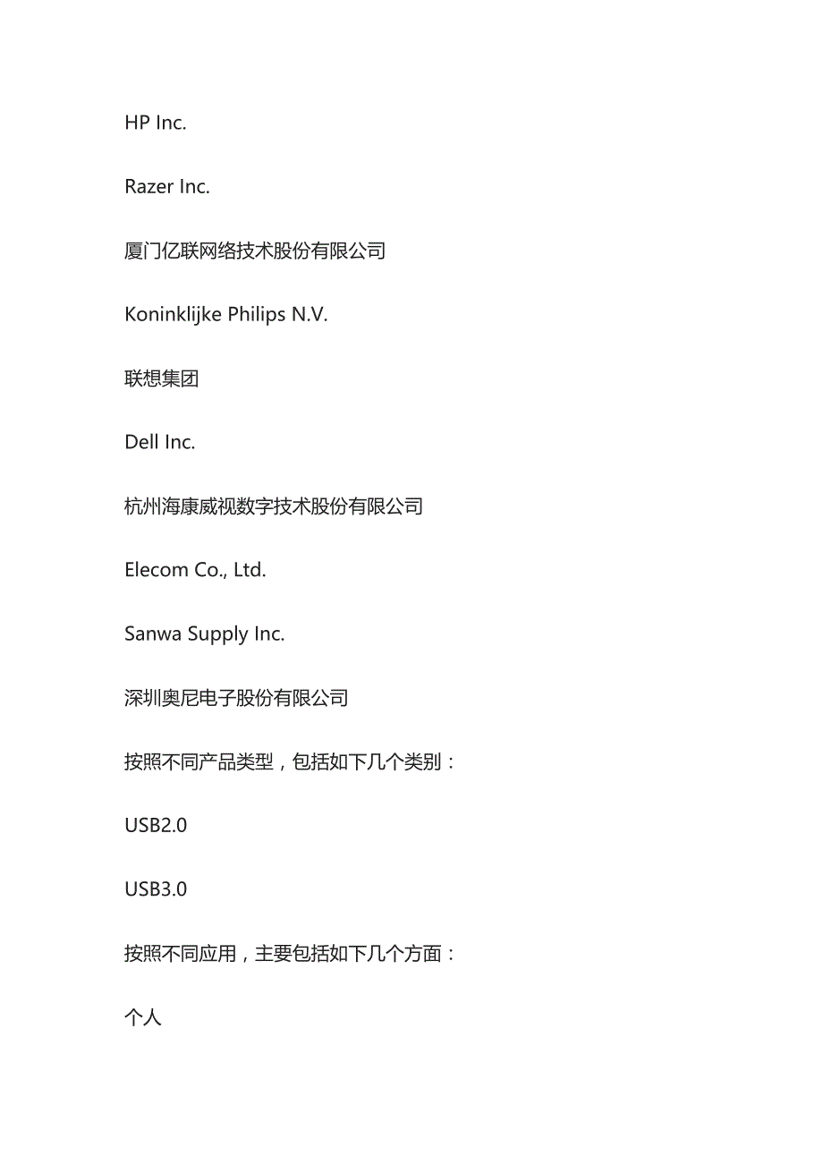 网络摄像头产业发展状况分析与前景战略咨询报告模板_第3页