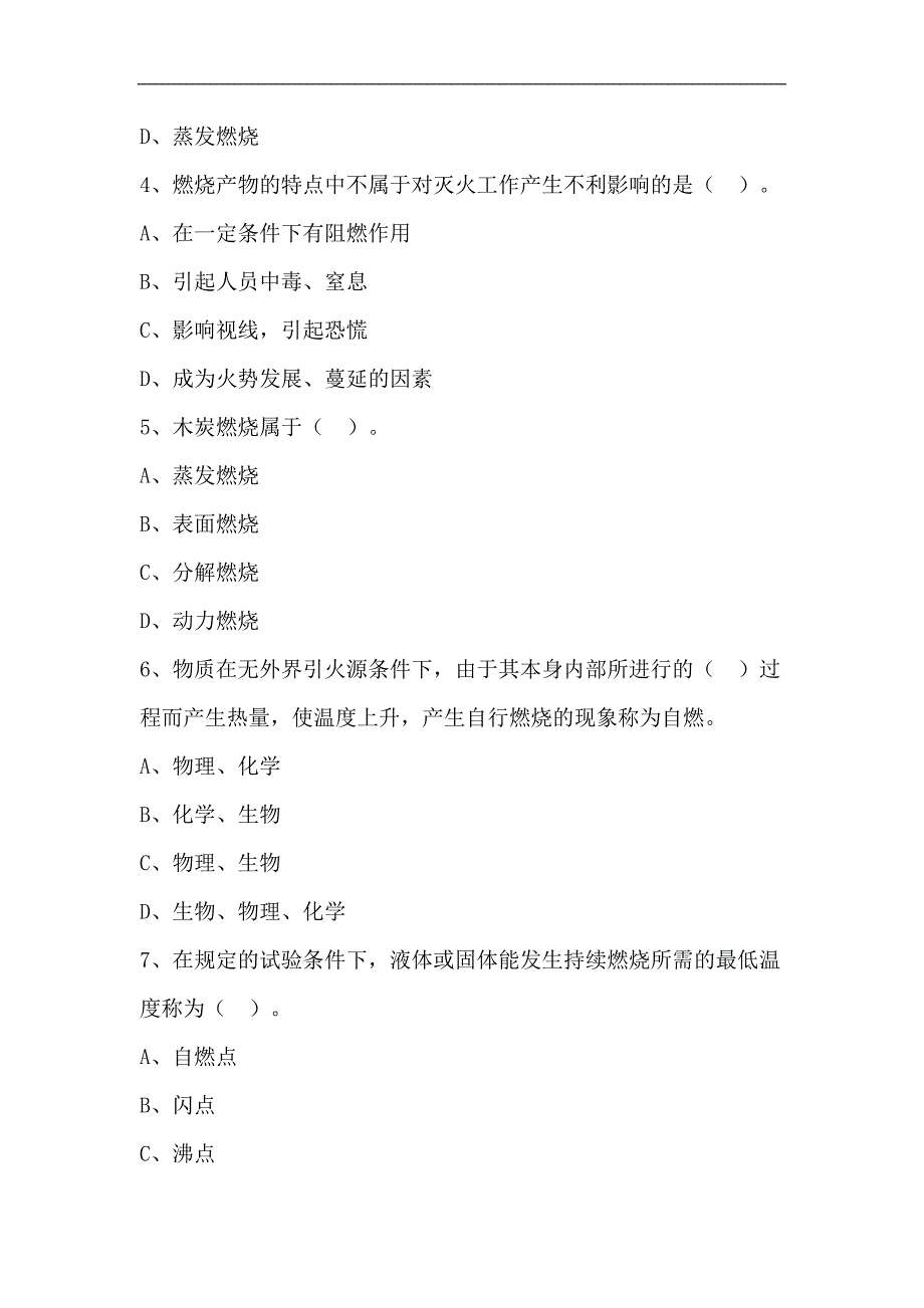 2024年消防安全基础知识竞赛题库及答案（精品）_第2页