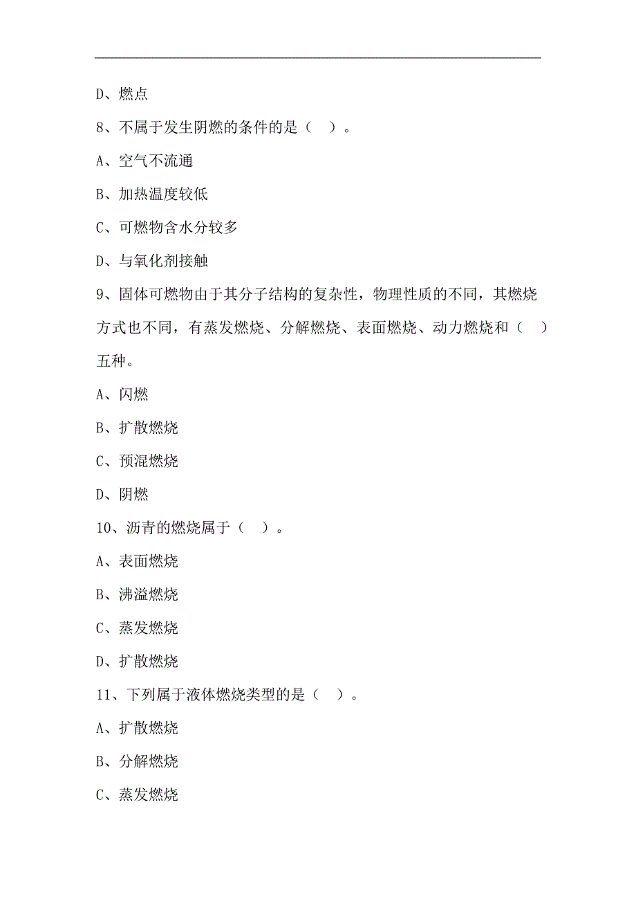 2024年消防安全基础知识竞赛题库及答案（精品）_第3页