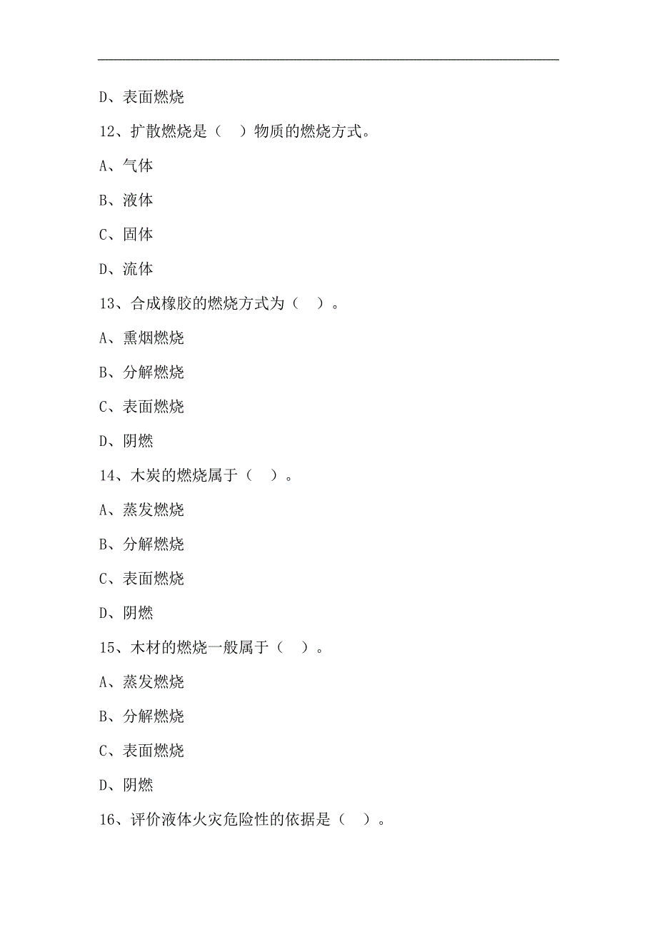 2024年消防安全基础知识竞赛题库及答案（精品）_第4页