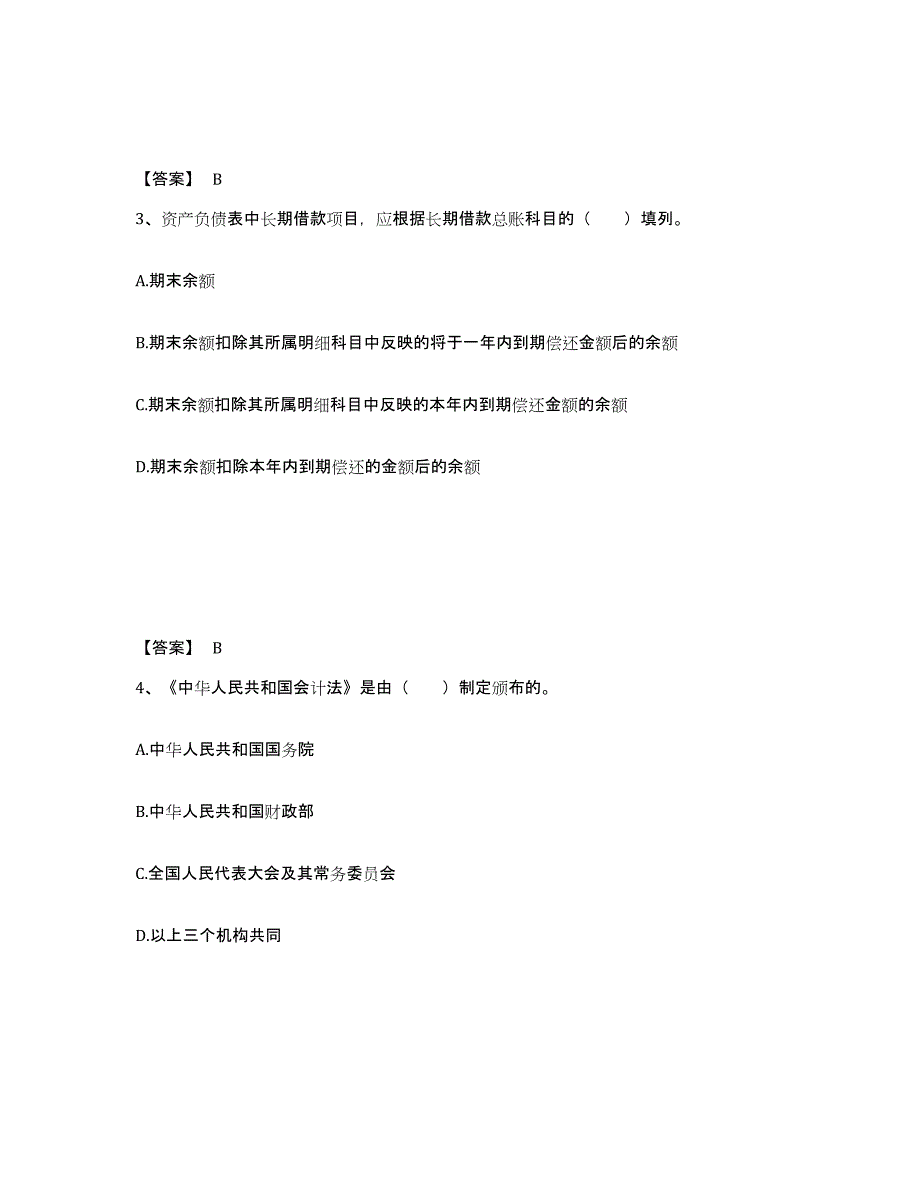 2024年甘肃省统计师之中级统计相关知识模考预测题库(夺冠系列)_第2页