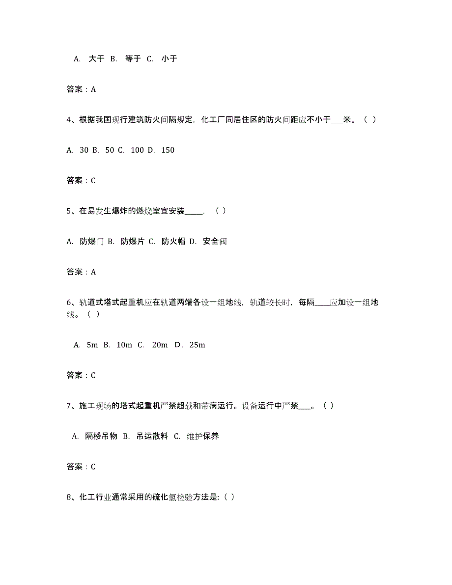 2024年重庆市安全评价师职业资格综合练习试卷B卷附答案_第2页