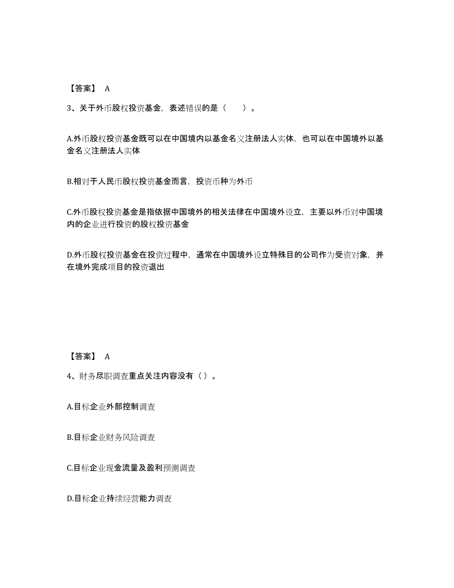 2024年重庆市基金从业资格证之私募股权投资基金基础知识通关考试题库带答案解析_第2页