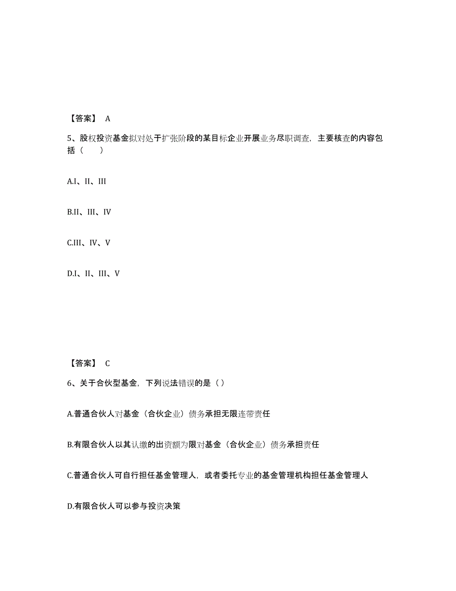 2024年重庆市基金从业资格证之私募股权投资基金基础知识通关考试题库带答案解析_第3页