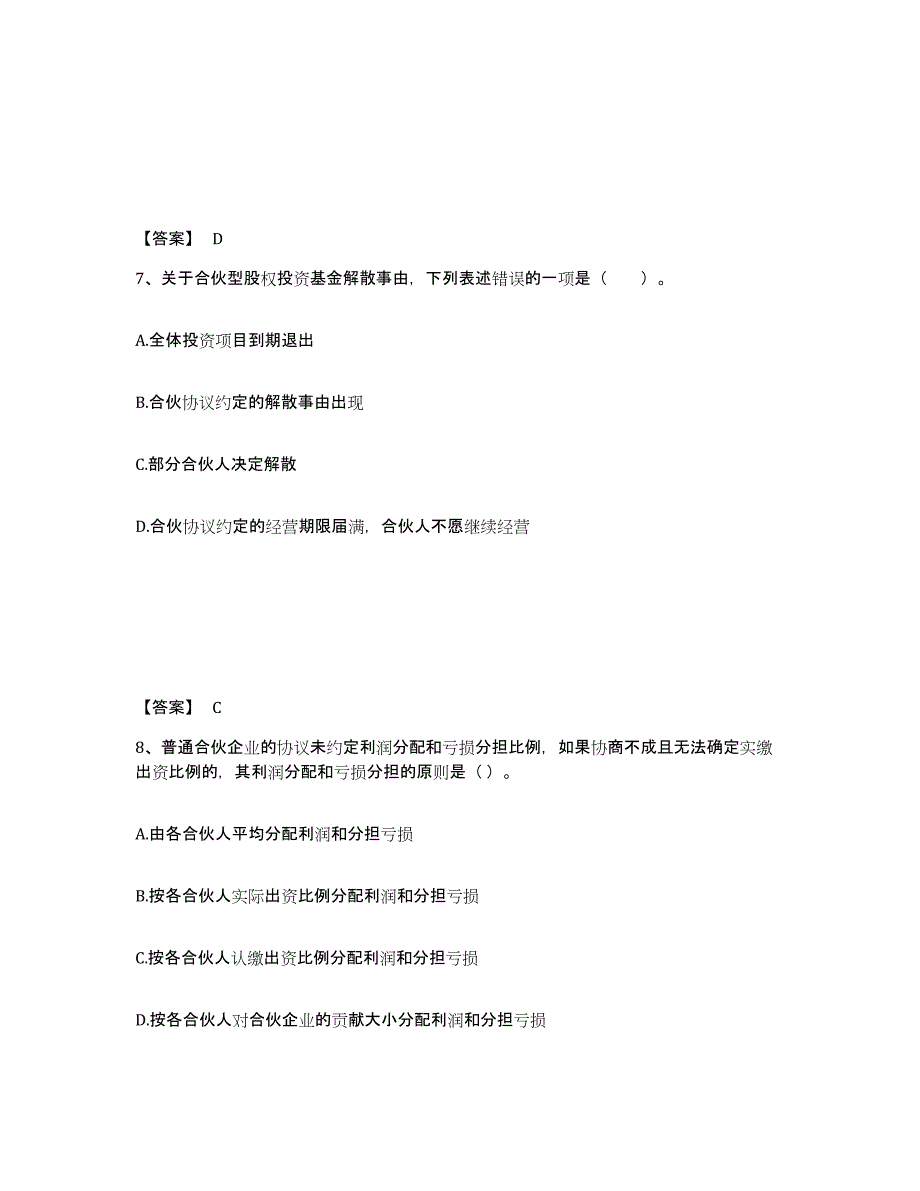 2024年重庆市基金从业资格证之私募股权投资基金基础知识通关考试题库带答案解析_第4页