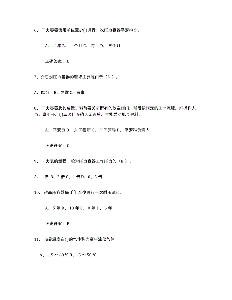 2024年重庆市压力容器操作证题库综合试卷A卷附答案_第2页