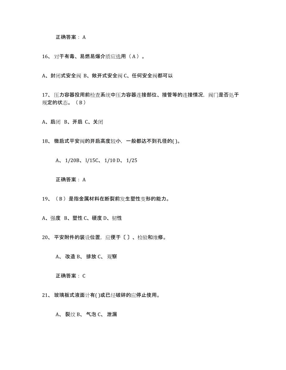 2024年重庆市压力容器操作证题库综合试卷A卷附答案_第4页