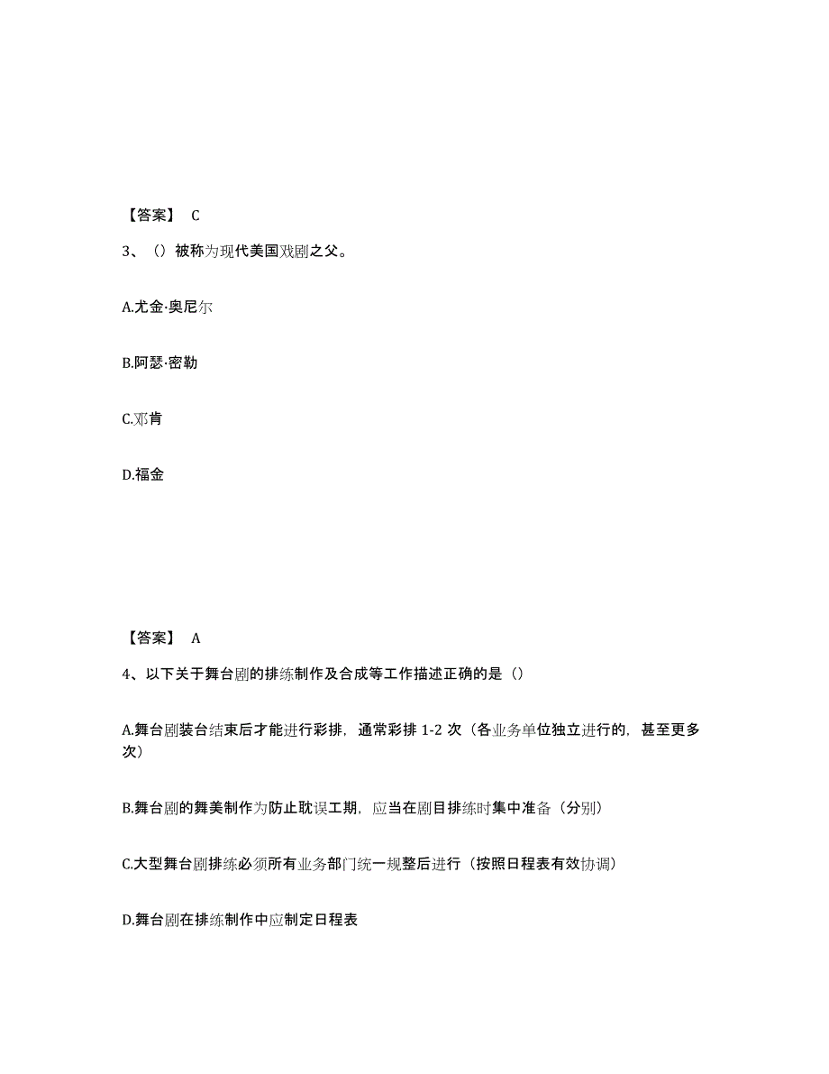 2024年甘肃省演出经纪人之演出经纪实务强化训练试卷B卷附答案_第2页