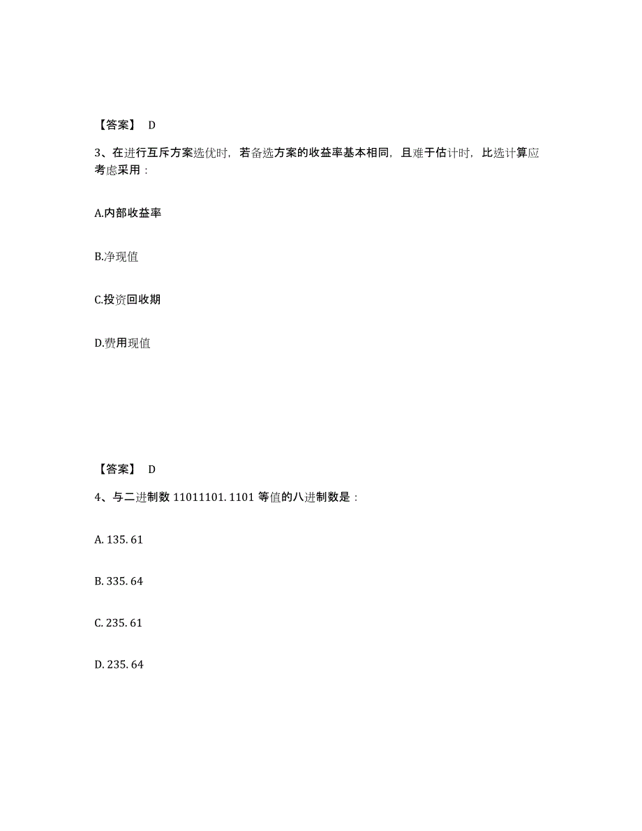 2024年甘肃省注册岩土工程师之岩土基础知识能力测试试卷A卷附答案_第2页