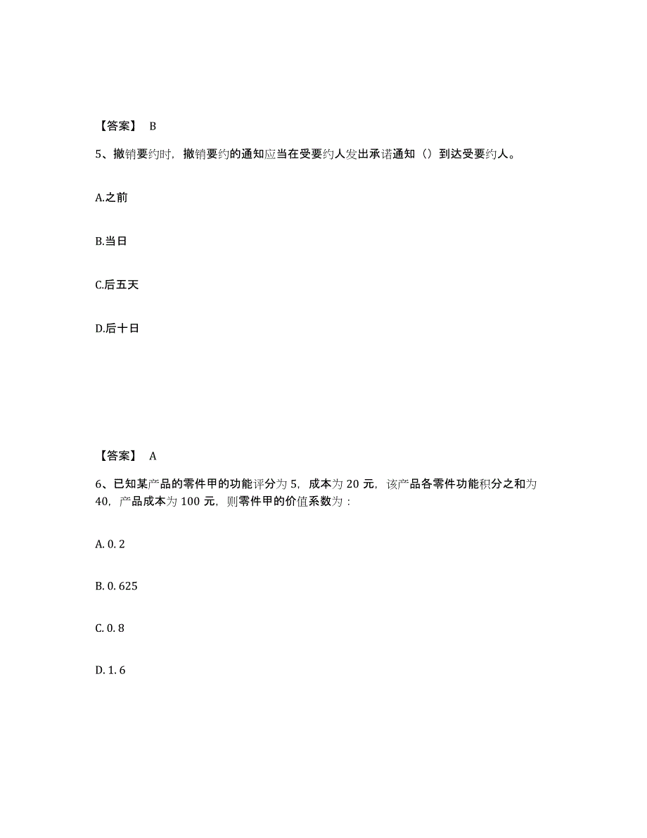 2024年甘肃省注册岩土工程师之岩土基础知识能力测试试卷A卷附答案_第3页