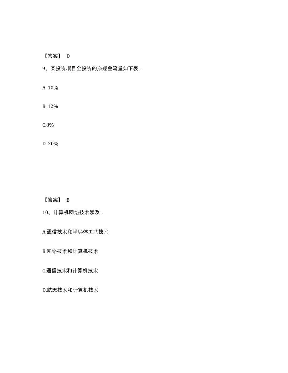 2024年甘肃省注册岩土工程师之岩土基础知识能力测试试卷A卷附答案_第5页