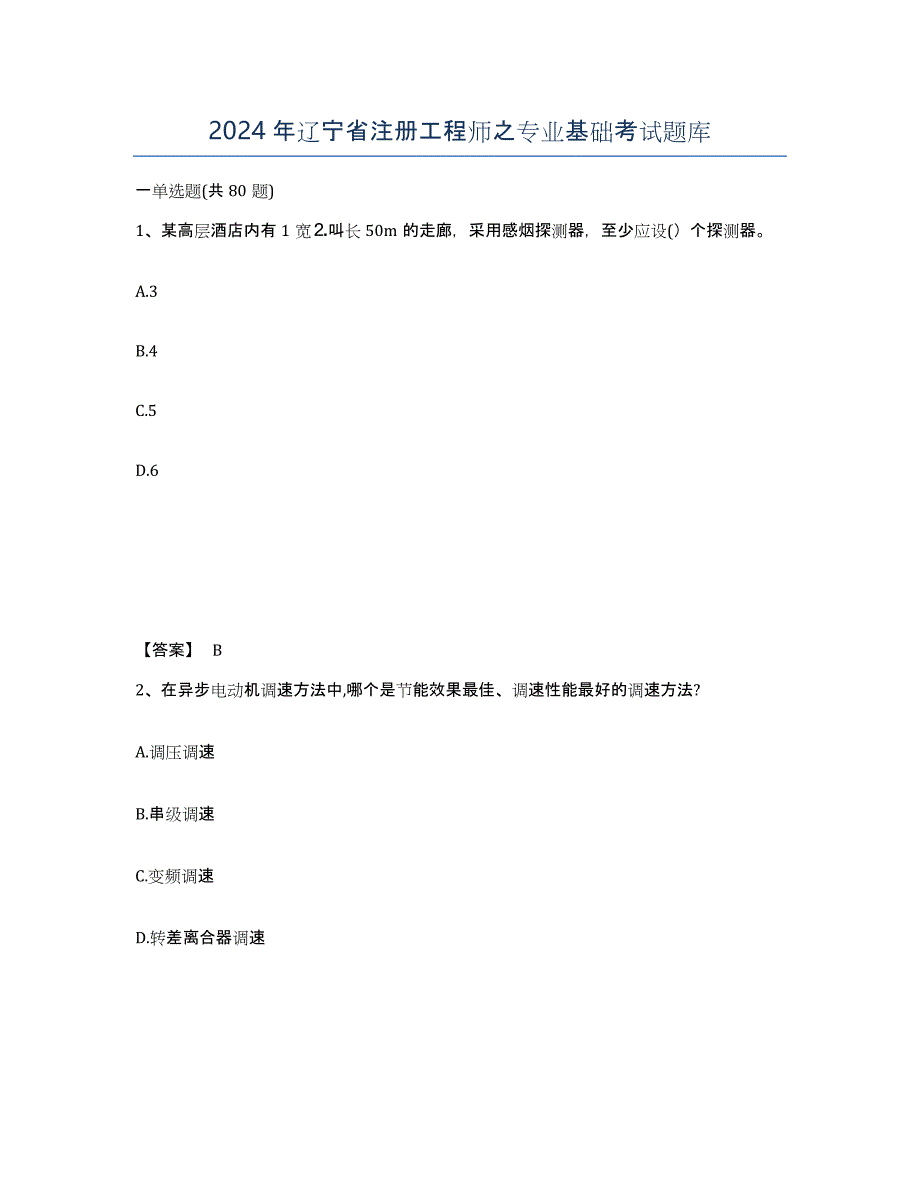 2024年辽宁省注册工程师之专业基础考试题库_第1页