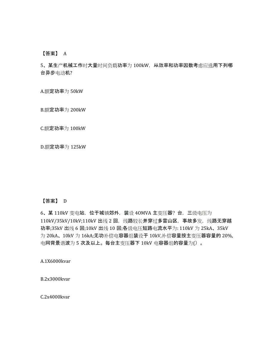 2024年辽宁省注册工程师之专业基础考试题库_第3页