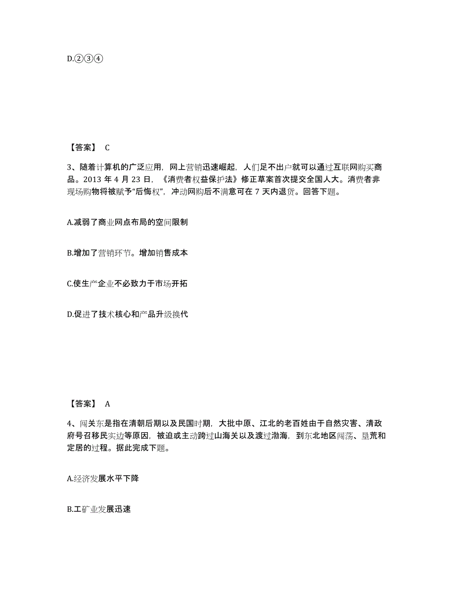 2024年甘肃省教师资格之中学地理学科知识与教学能力题库及答案_第2页